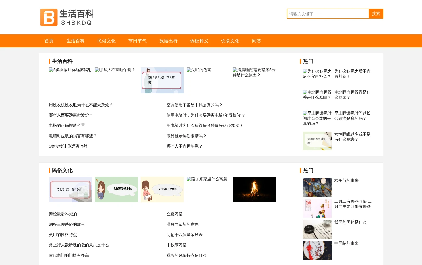 生活百科大全 页面快照